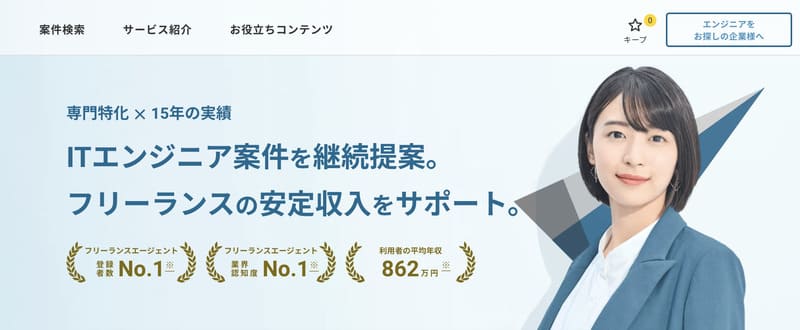 レバテックフリーランス|登録者数No.1