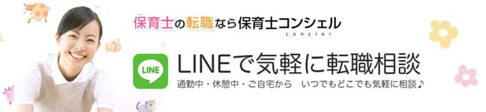 LINEで気軽に転職の相談