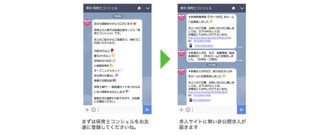 LINEで気軽に転職の相談