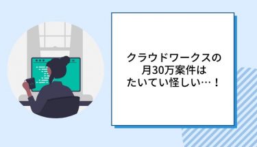 クラウドワークスの評判ってどう 実際にやってみた口コミと合わせて特徴など紹介 キャリアファースト