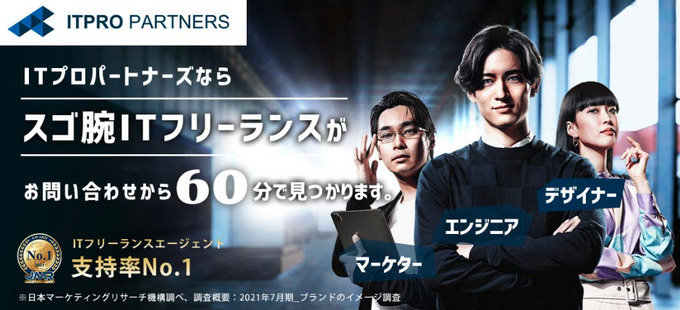 ITプロパートナーズ