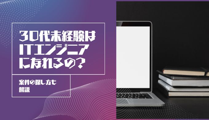 30代未経験でitエンジニアに転職するのは厳しい 女性についても解説 キャリアファースト 30代未経験でitエンジニアに転職するのは厳しい 女性についても解説 キャリアファースト