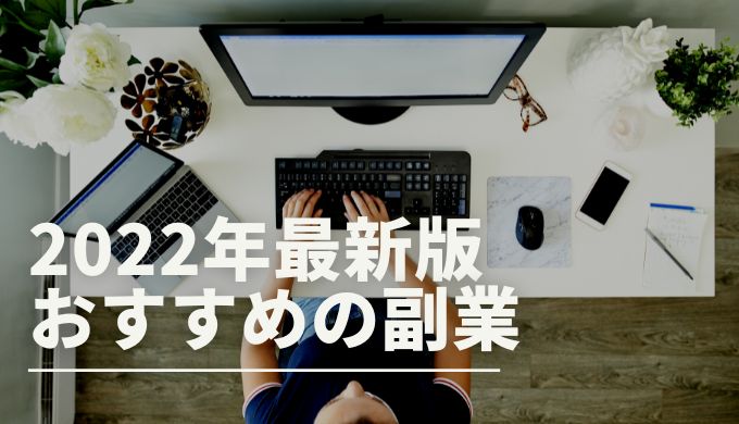 12月4日更新 おすすめの本当に安全な副業ランキング 初心者が始めやすい本当に儲かる副収入とは キャリアファースト