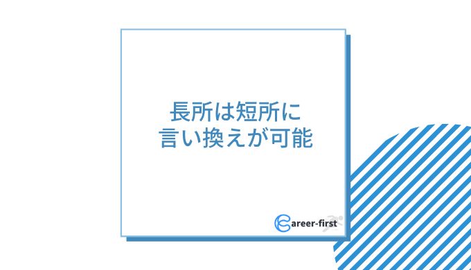 長所一覧表 完全版 書き方 例文 見つけ方のハンドブック キャリアファースト