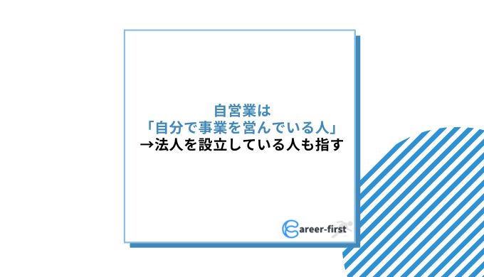 個人事業主 自営業の職種ランキング 儲かる高収入の仕事とは キャリアファースト