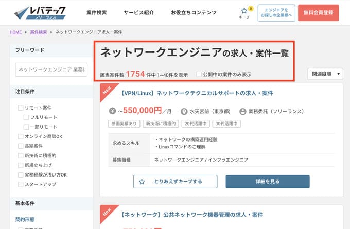 ネットワークエンジニアのレバテックフリーランス