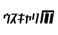 ウズキャリIT