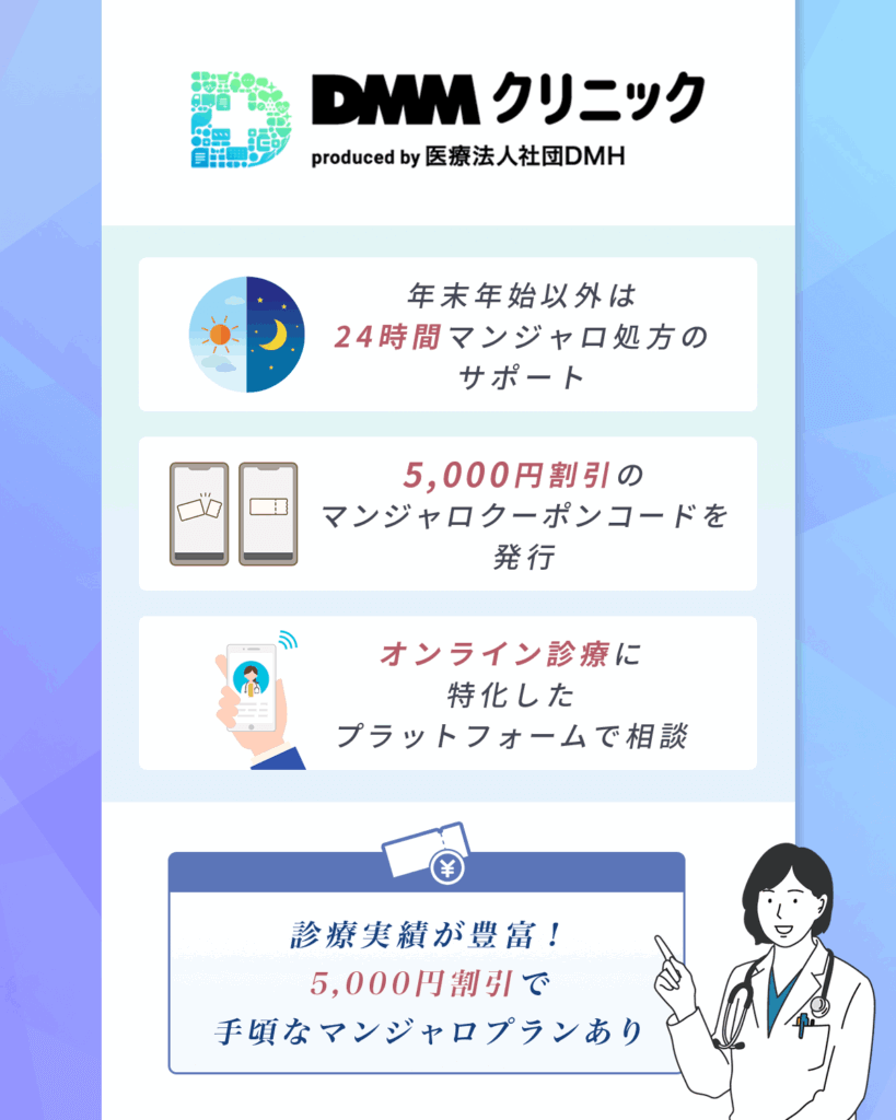 DMMオンラインクリニックで安い値段のマンジャロプラン