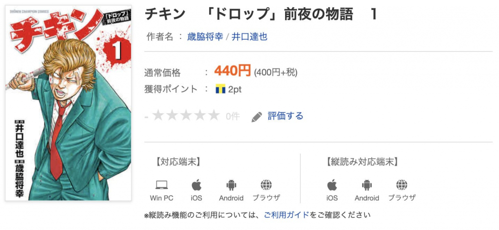 チキン ドロップ 前夜の物語は漫画バンク Rawなどの違法サイトで読める Pdf Zipも調査 安全に全巻無料で読めるサイト アプリを紹介します マンガ全巻調査