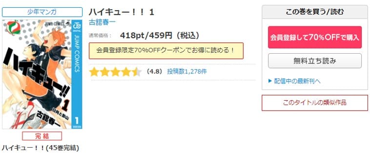 ハイキュー は漫画バンク Rawなどの違法サイトで読める Pdf Zipも調査 安全に全巻無料で読めるサイト アプリを紹介します マンガ全巻調査