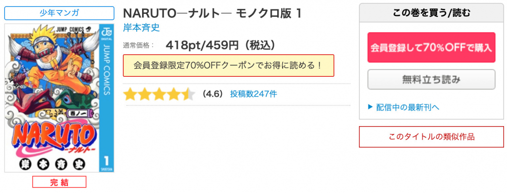 ナルト Naruto は漫画バンク Rawなどの違法サイトで読める Pdf Zipも調査 安全に全巻無料で読めるサイト アプリを紹介します マンガ全巻調査