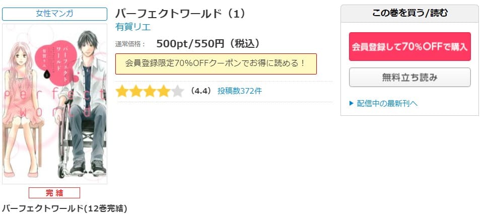 コミックシーモア‐パーフェクトワールド