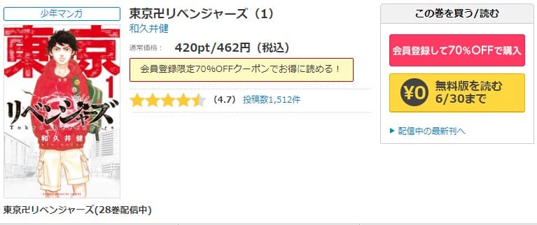 コミックシーモア‐東京卍リベンジャーズ