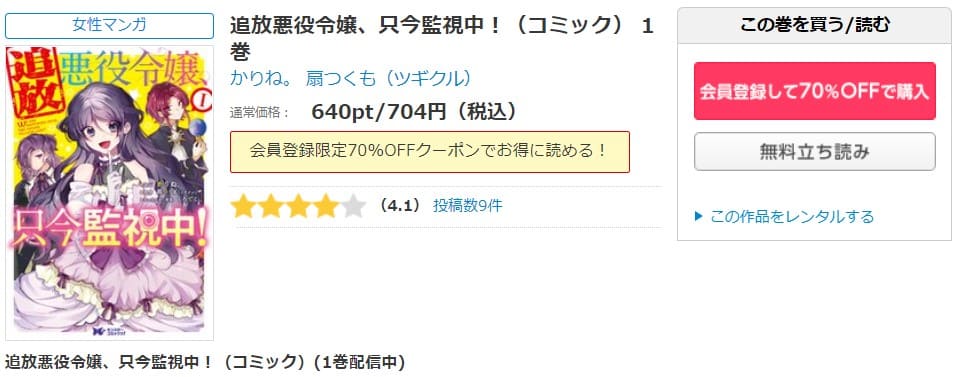 コミックシーモア‐追放悪役令嬢、只今監視中!