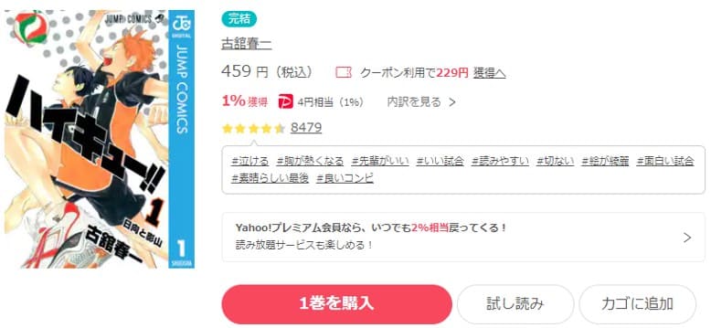 ハイキュー は漫画バンク Rawなどの違法サイトで読める Pdf Zipも調査 安全に全巻無料で読めるサイト アプリを紹介します マンガ全巻調査