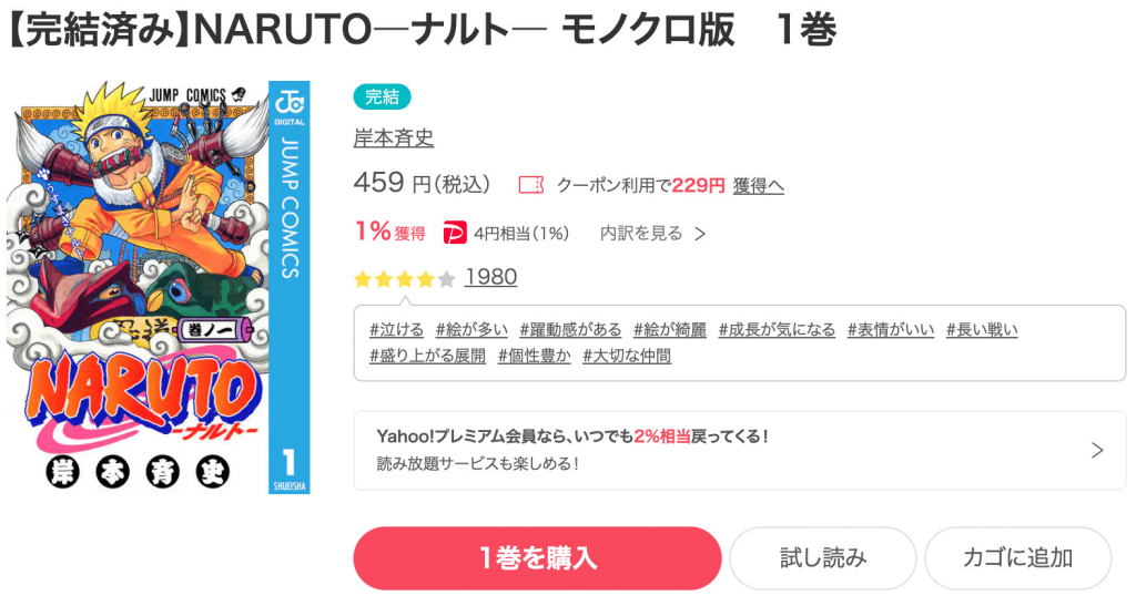 ナルト Naruto は漫画バンク Rawなどの違法サイトで読める Pdf Zipも調査 安全に全巻無料で読めるサイト アプリを紹介します マンガ全巻調査