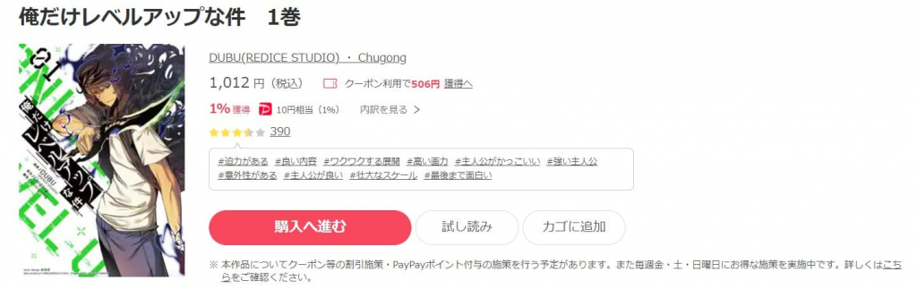 俺だけレベルアップな件は漫画バンク Rawなどの違法サイトで読める Pdf Zipも調査 安全に全巻無料で読めるサイト アプリを紹介します マンガ全巻調査