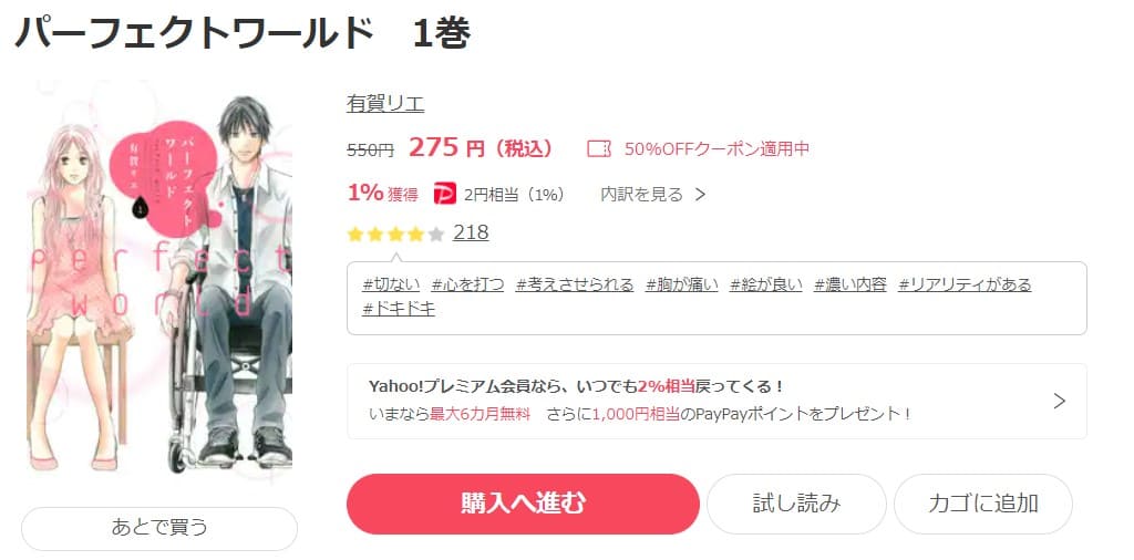 イーブックジャパン-パーフェクトワールド