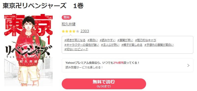 イーブックジャパン-東京卍リベンジャーズ
