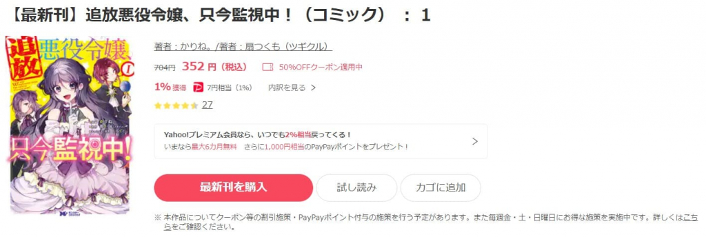 イーブックジャパン-追放悪役令嬢、只今監視中!