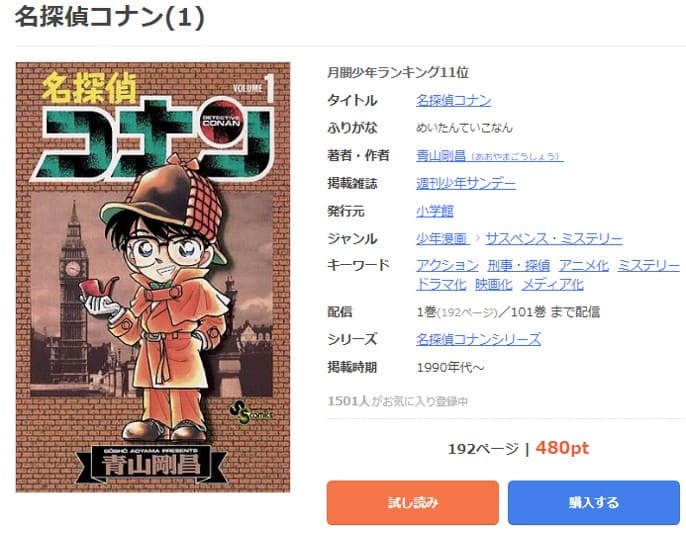 名探偵コナンは漫画バンク Rawなどの違法サイトで読める Pdf Zipも調査 安全に全巻無料で読めるサイト アプリを紹介します マンガ全巻調査