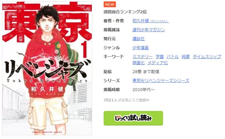 まんが王国-東京卍リベンジャーズ