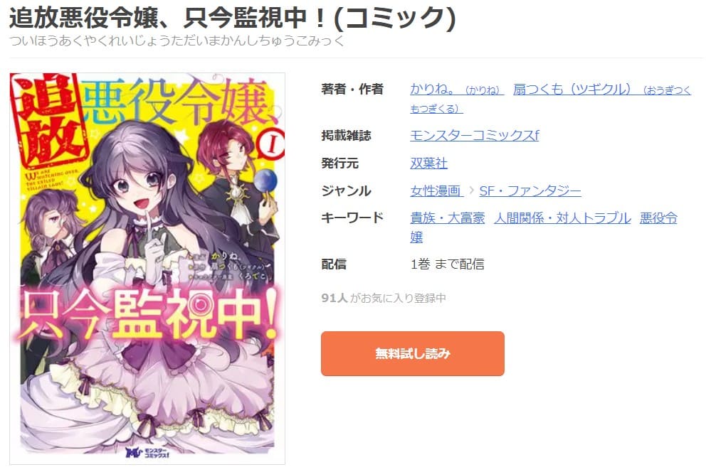まんが王国-追放悪役令嬢、只今監視中!