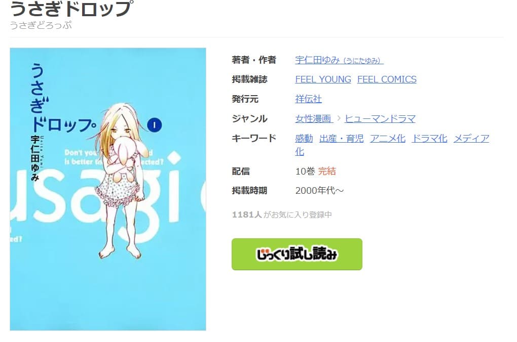 うさぎドロップは漫画バンク Rawなどの違法サイトで読める Pdf Zipも調査 安全に全巻無料で読めるサイト アプリを紹介します マンガ全巻調査