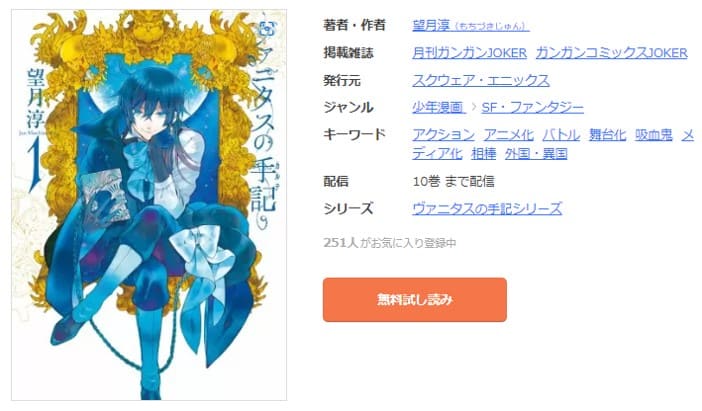 ヴァニタスの手記は漫画バンク Rawなどの違法サイトで読める Pdf Zipも調査 安全に全巻無料で読めるサイト アプリを紹介します マンガ全巻調査