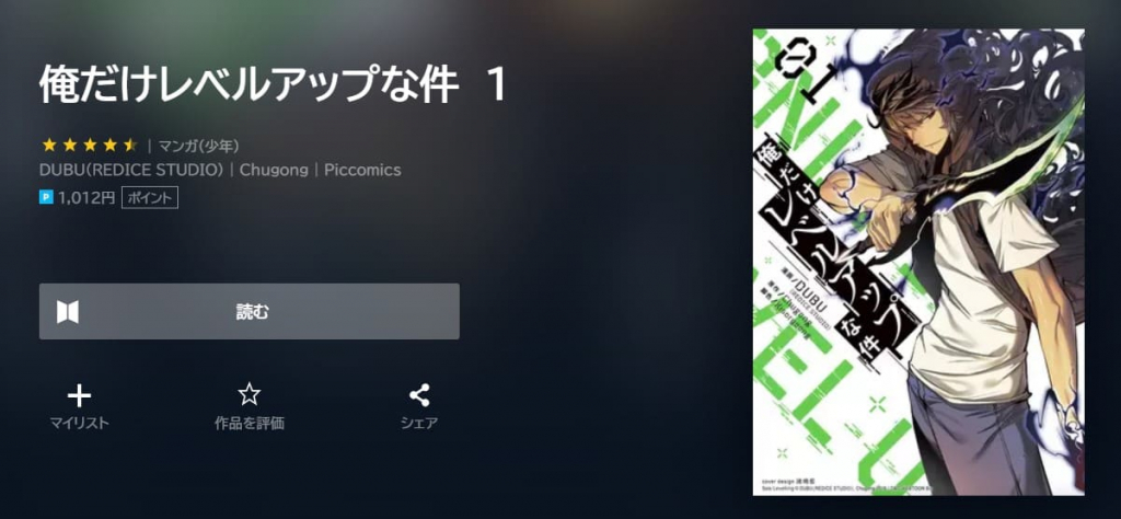俺だけレベルアップな件は漫画バンク Rawなどの違法サイトで読める Pdf Zipも調査 安全に全巻無料で読めるサイト アプリを紹介します マンガ全巻調査