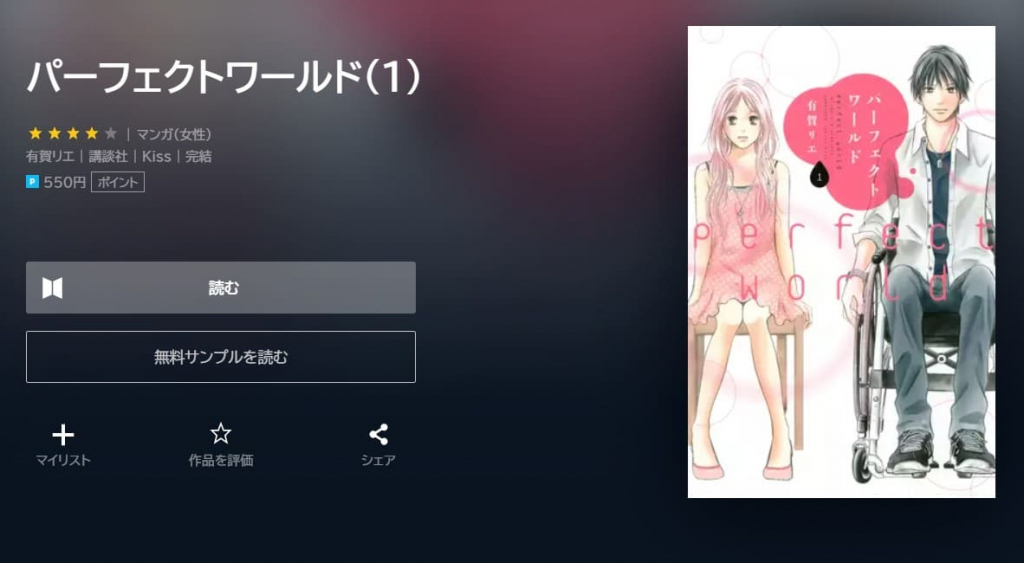 ユーネクスト‐パーフェクトワールド
