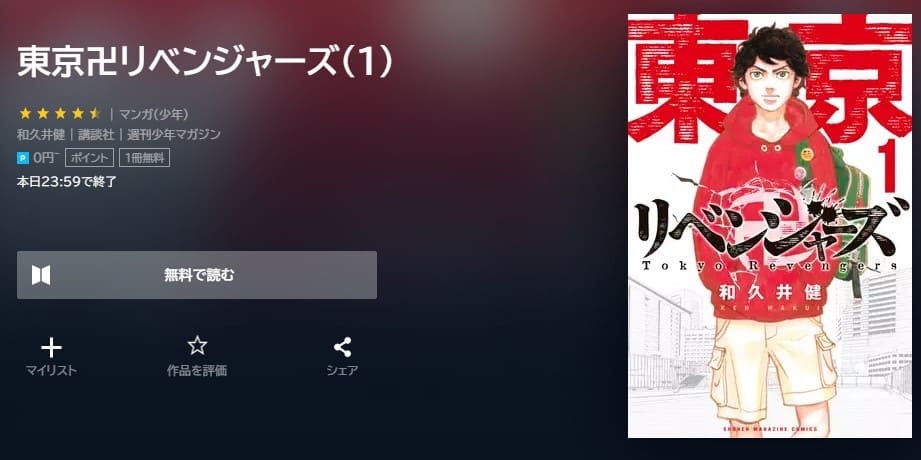 ユーネクスト‐東京卍リベンジャーズ