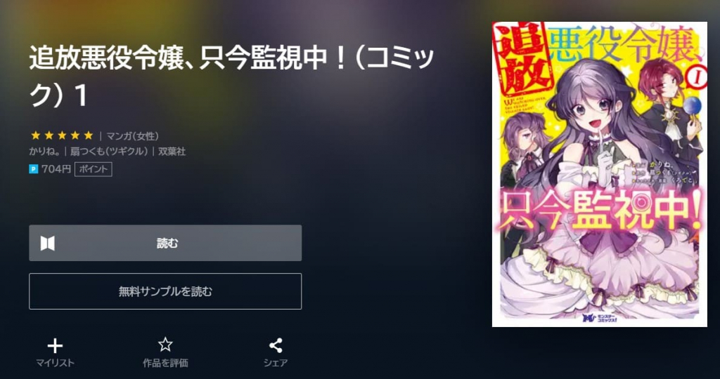 ユーネクスト‐追放悪役令嬢、只今監視中!