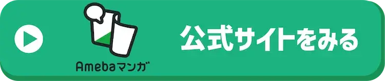 amabaマンガボタン