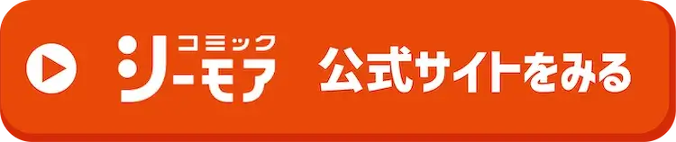 コミックシーモアボタン