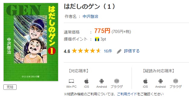 ブックライブ-はだしのゲン