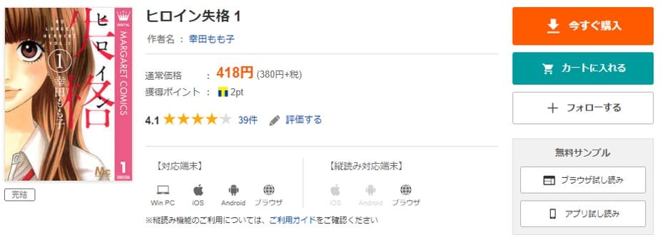 ヒロイン失格は漫画バンク Rawなどの違法サイトで読める Pdf Zipも調査 安全に全巻無料で読めるサイト アプリを紹介します マンガ全巻調査
