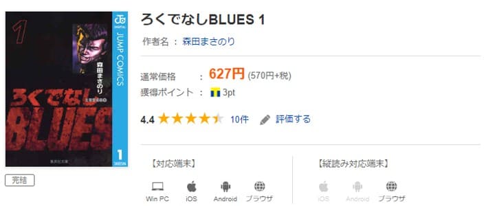 ブックライブ-ろくでなしBLUES