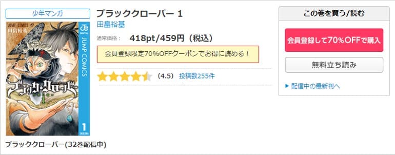 コミックシーモア‐ブラッククローバー
