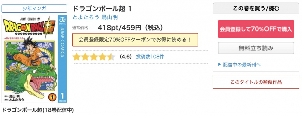ドラゴンボール超全巻無料で読めるサイト・アプリは?漫画バンク・raw