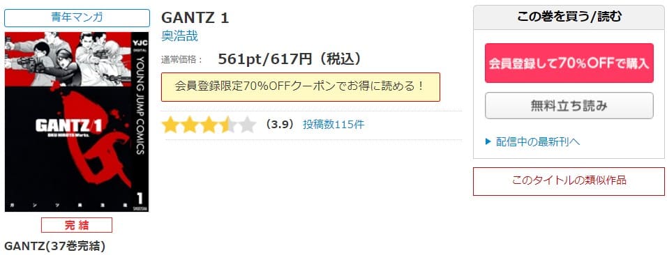 Gantzは漫画バンク Rawなどの違法サイトで読める Pdf Zipも調査 安全に全巻無料で読めるサイト アプリを紹介します マンガ全巻調査 Gantzは漫画バンク Rawなどの違法サイトで読める Pdf Zipも調査 安全に全巻無料で読めるサイト アプリを紹介します マンガ全巻調査