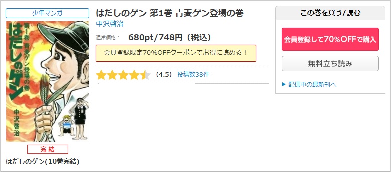 コミックシーモア‐はだしのゲン