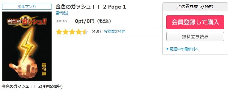 金色のガッシュ 2は漫画バンク Rawなどの違法サイトで読める Pdf Zipも調査 安全に全巻無料で読めるサイト アプリを紹介します マンガ全巻調査