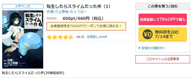 転生したらスライムだった件は漫画バンク Rawなどの違法サイトで読める Pdf Zipも調査 安全に全巻無料で読めるサイト アプリを紹介します マンガ全巻調査