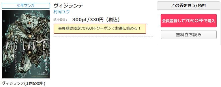 コミックシーモア‐ヴィジランテ