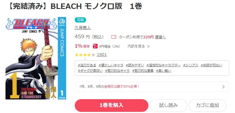 Bleach ブリーチ は漫画バンク Rawなどの違法サイトで読める Pdf Zipも調査 安全に全巻無料で読めるサイト アプリを紹介します マンガ全巻調査