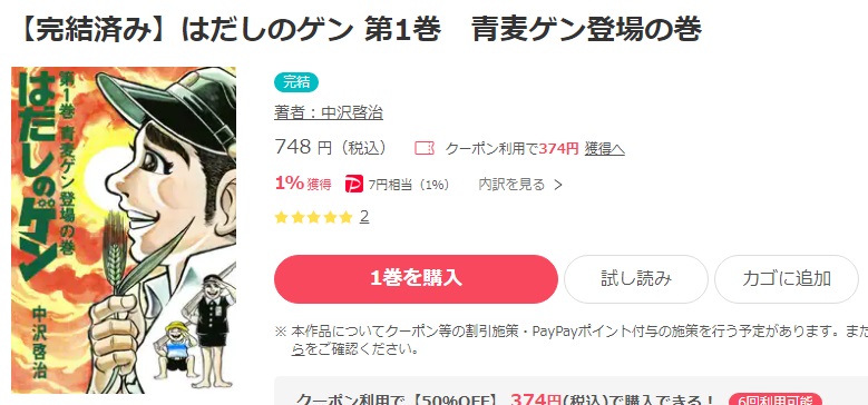 イーブックジャパン-はだしのゲン