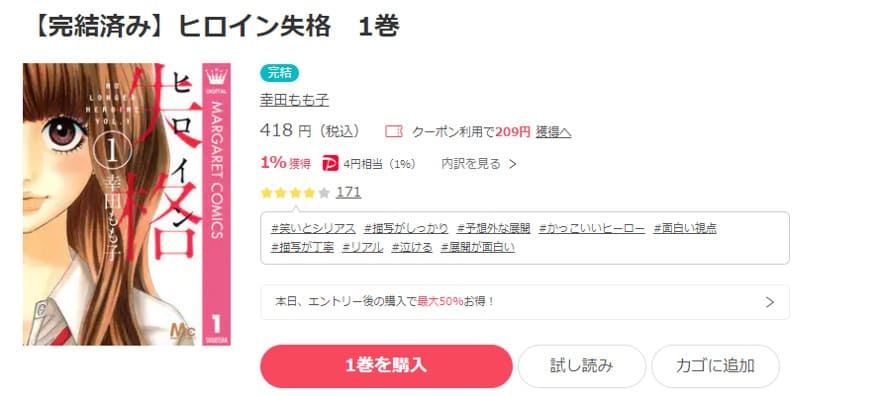 ヒロイン失格は漫画バンク Rawなどの違法サイトで読める Pdf Zipも調査 安全に全巻無料で読めるサイト アプリを紹介します マンガ全巻調査