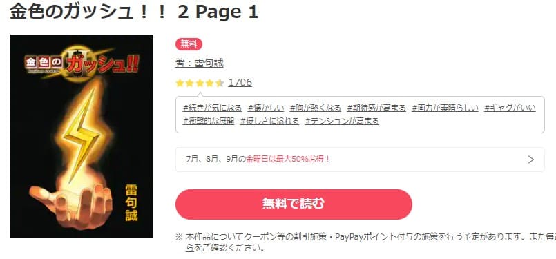 金色のガッシュ 2は漫画バンク Rawなどの違法サイトで読める Pdf Zipも調査 安全に全巻無料で読めるサイト アプリを紹介します マンガ全巻調査
