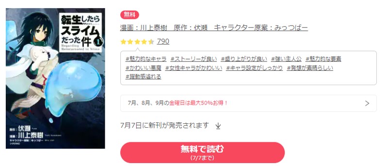 転生したらスライムだった件は漫画バンク Rawなどの違法サイトで読める Pdf Zipも調査 安全に全巻無料で読めるサイト アプリを紹介します マンガ全巻調査